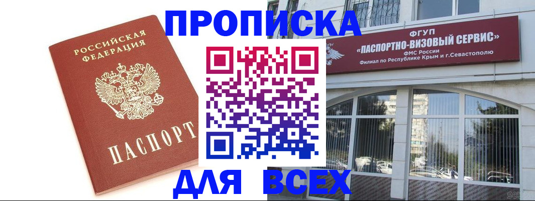 прописка ребенка в Николаевске