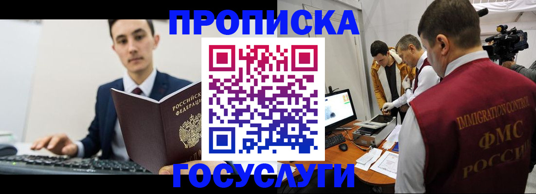 прописка для военкомата в Николаевске