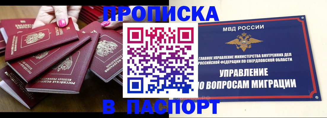 временная регистрация недорого в Николаевске