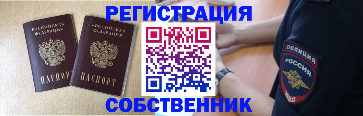 временная регистрация для школы в Николаевске